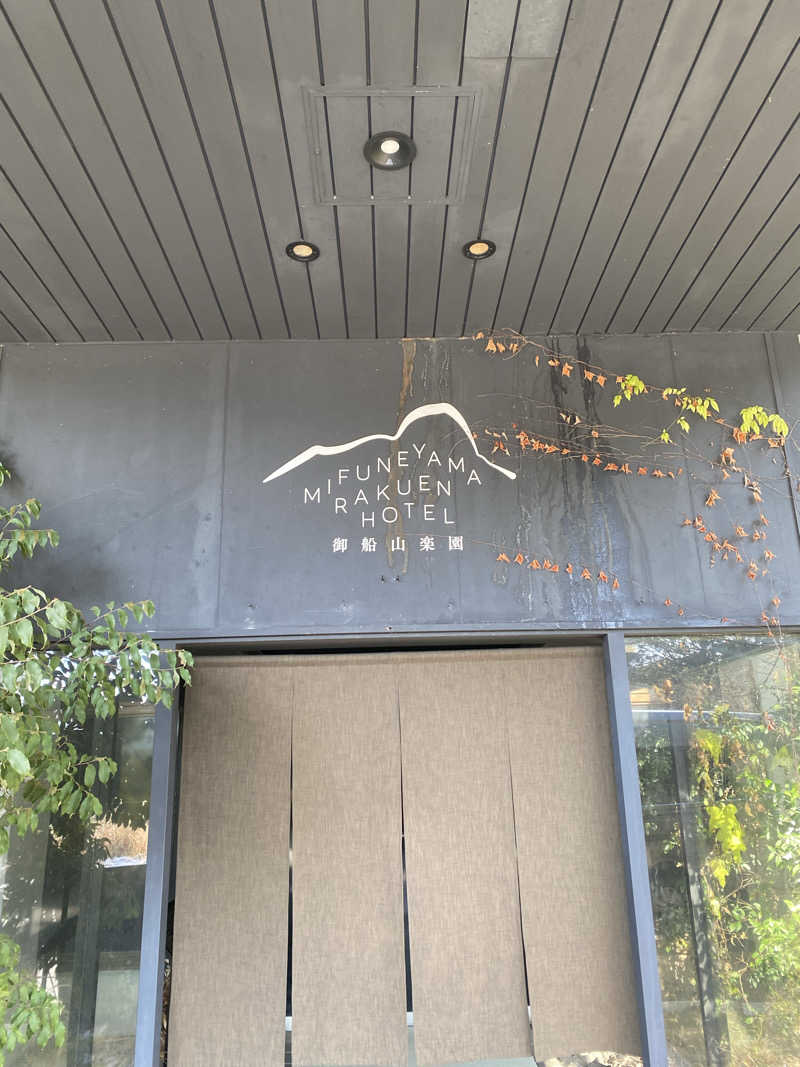 中年37さんの御船山楽園ホテル  らかんの湯のサ活写真
