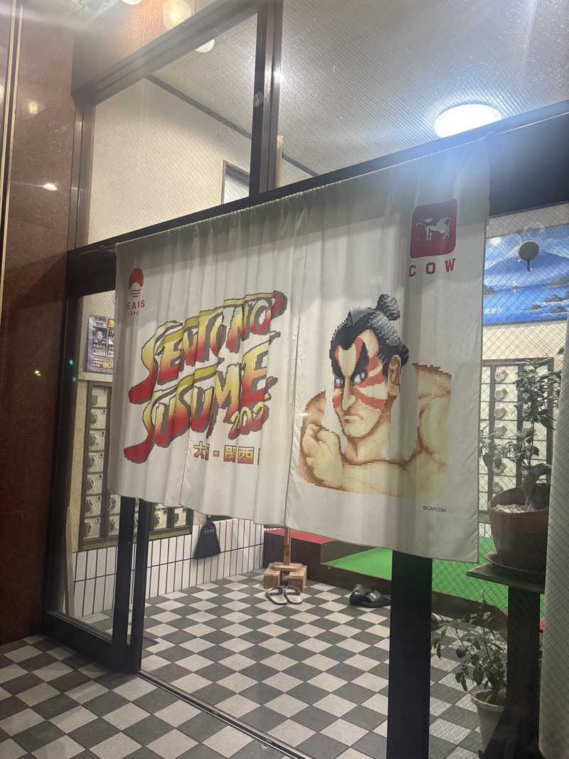 kanaさんのしきしま温泉のサ活写真