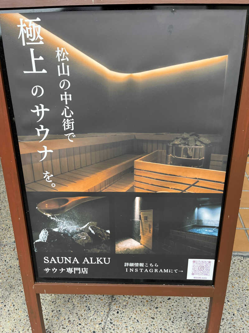 おせいさんのSAUNA ALKUのサ活写真