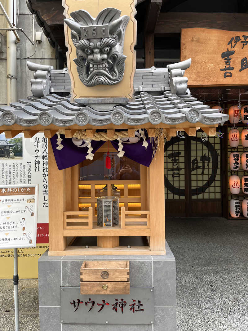 おせいさんの伊予の湯治場 喜助の湯のサ活写真