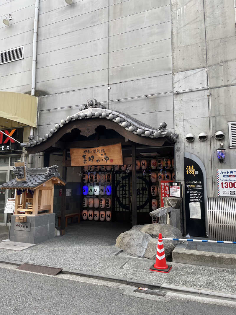 おせいさんの伊予の湯治場 喜助の湯のサ活写真