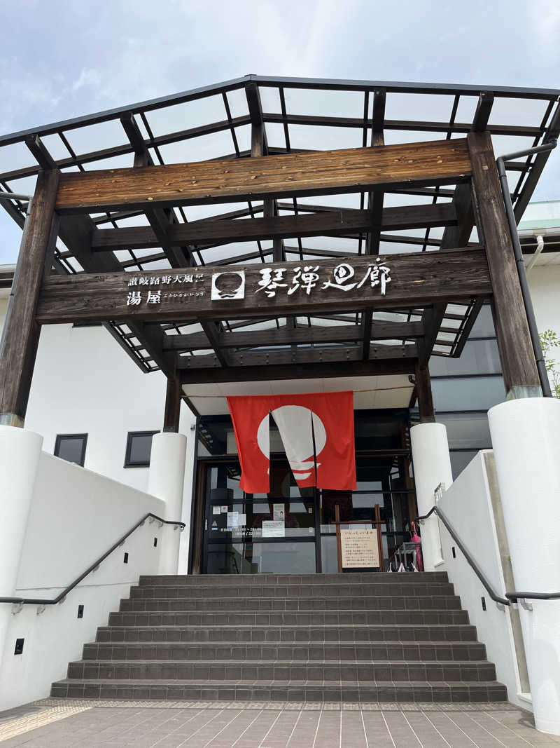 おせいさんの琴弾廻廊のサ活写真