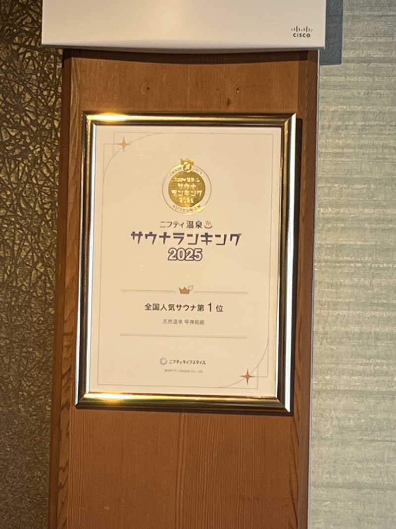 おせいさんの琴弾廻廊のサ活写真