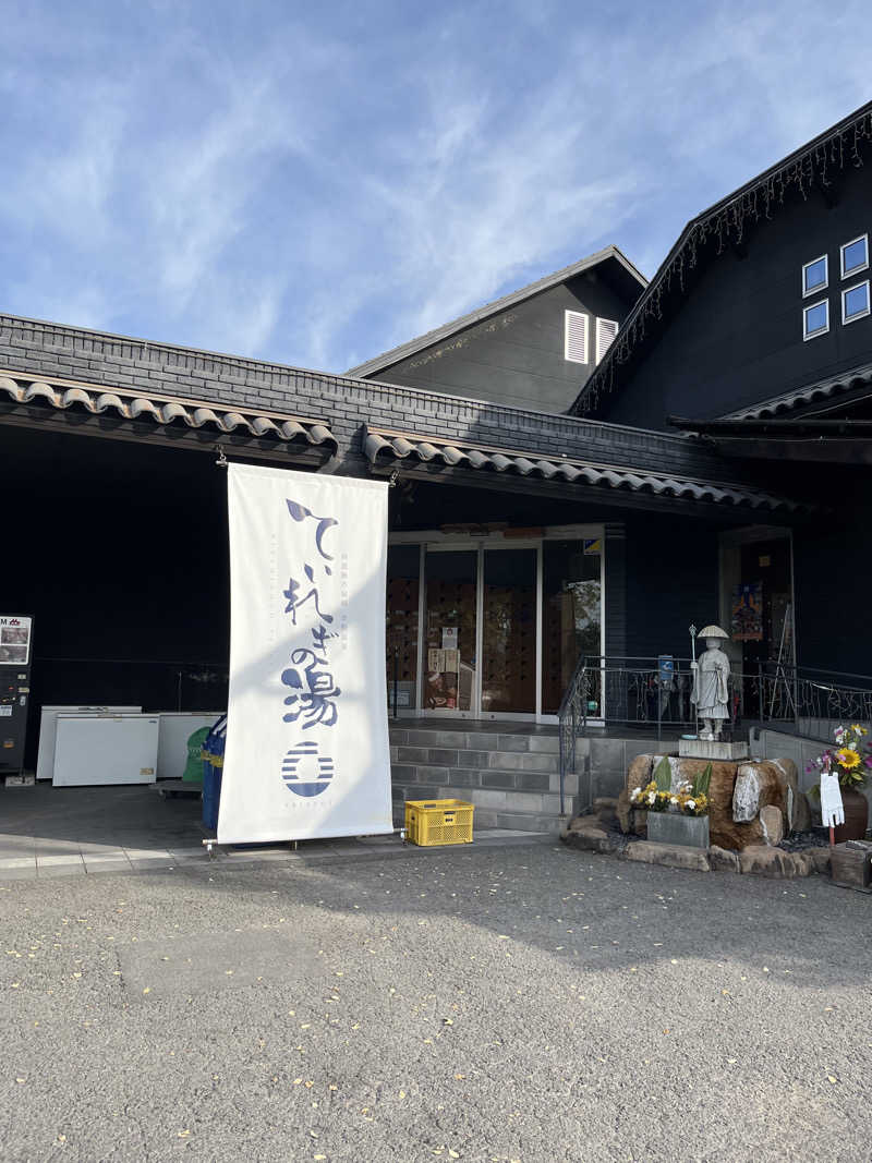 おせいさんの南道後温泉ていれぎの湯のサ活写真