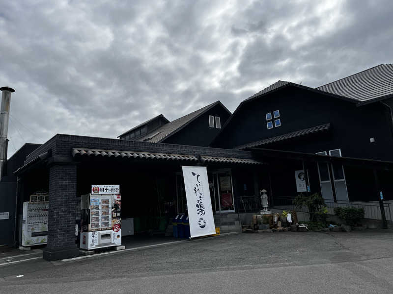 おせいさんの南道後温泉ていれぎの湯のサ活写真