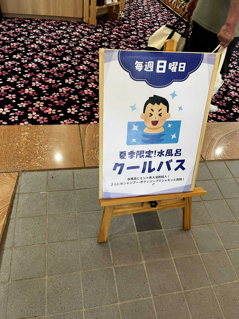 おせいさんの東温市ふるさと交流館さくらの湯のサ活写真