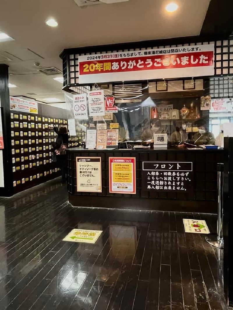 たくみ  寅蔵さんの極楽湯尼崎店のサ活写真