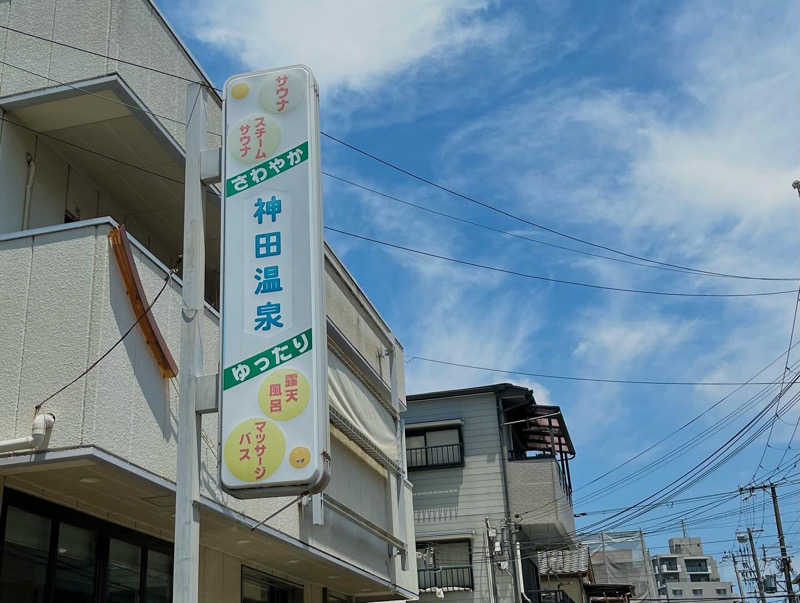 たくみ  寅蔵さんの神田温泉のサ活写真