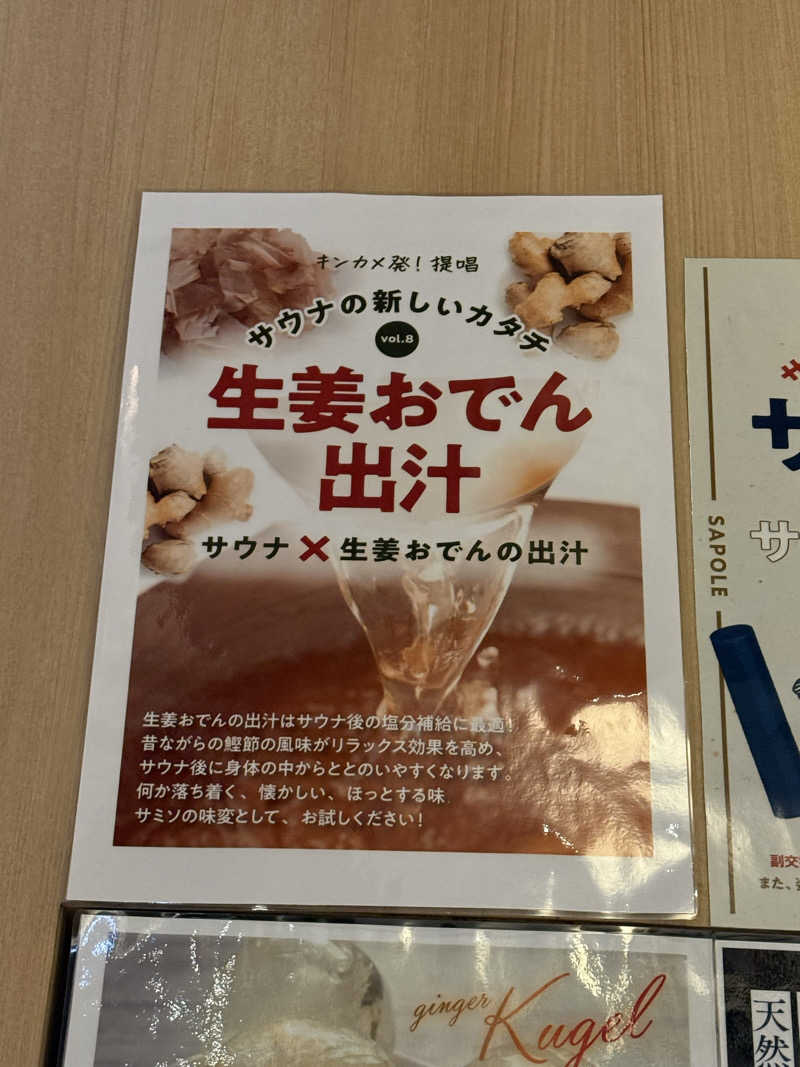 生ハムさんの生姜サウナ 金の亀のサ活写真