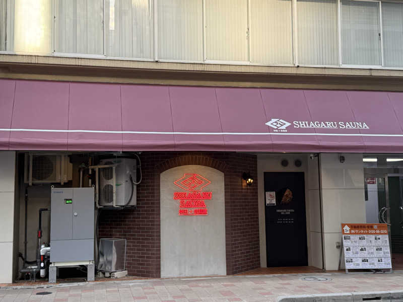 生ハムさんのSHIAGARU SAUNA 神田×秋葉原店のサ活写真