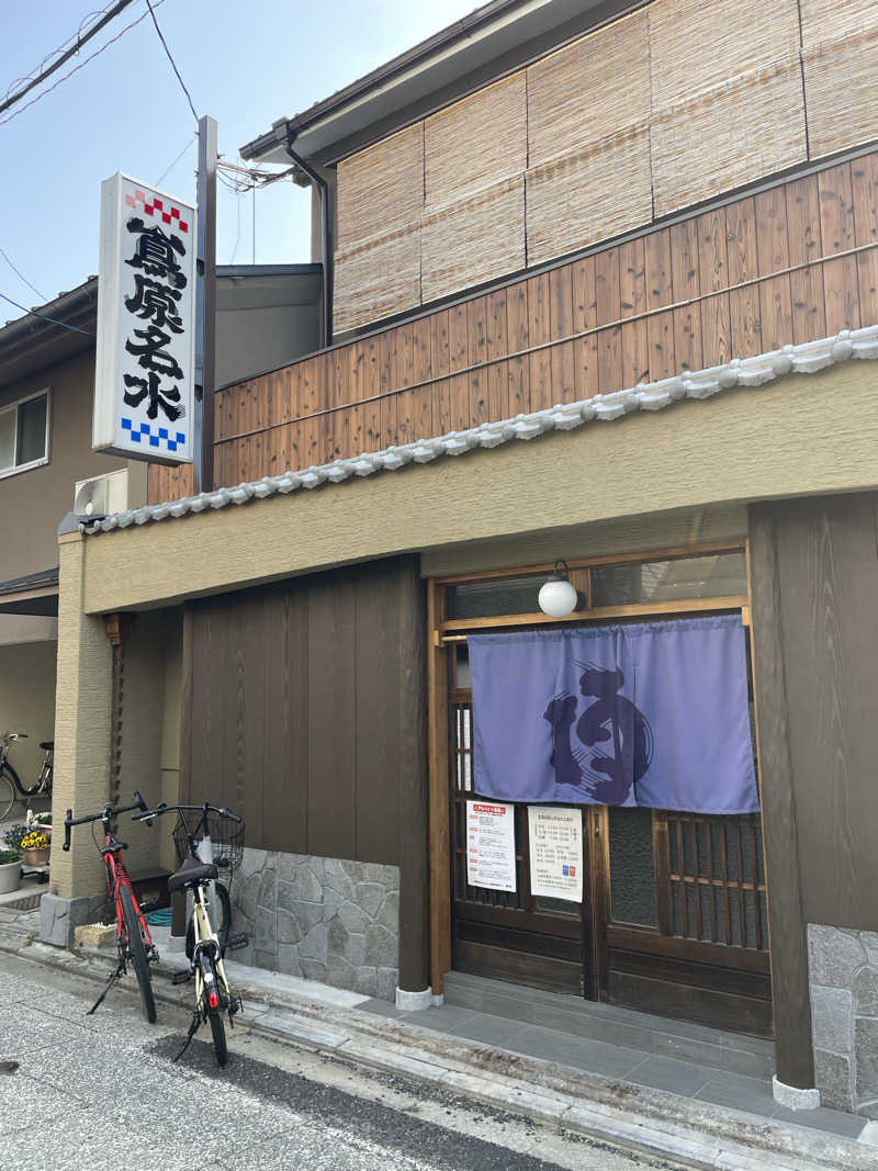 よっチャンネルさんの都湯-島原-のサ活写真