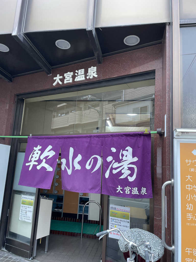 よっチャンネルさんの大宮温泉のサ活写真