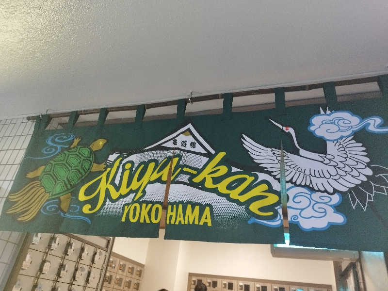 灯油さんの亀遊舘のサ活写真