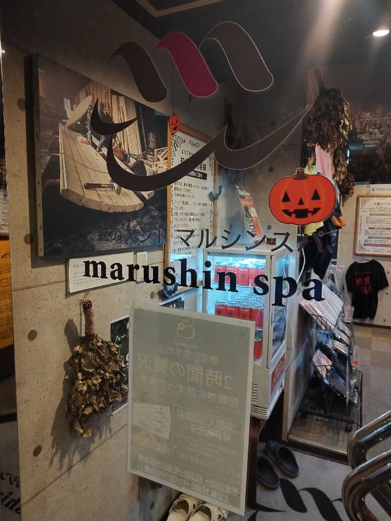 灯油さんの天空のアジト マルシンスパのサ活写真