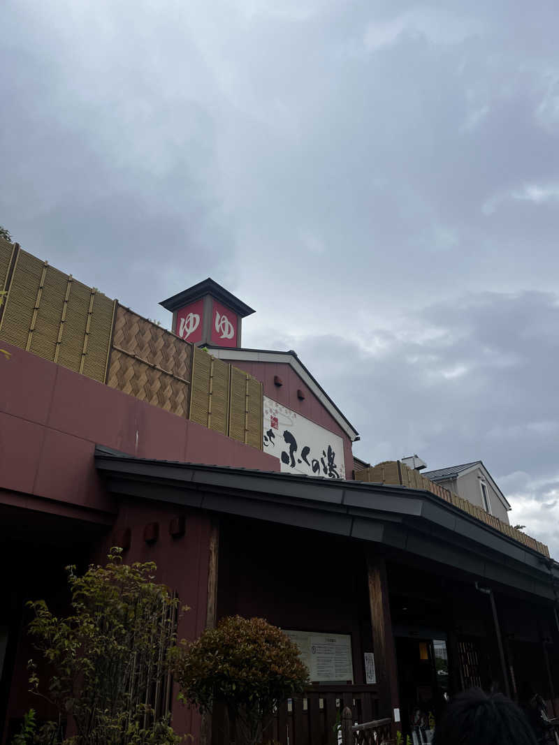 大学生さんのふくの湯 花畑店のサ活写真