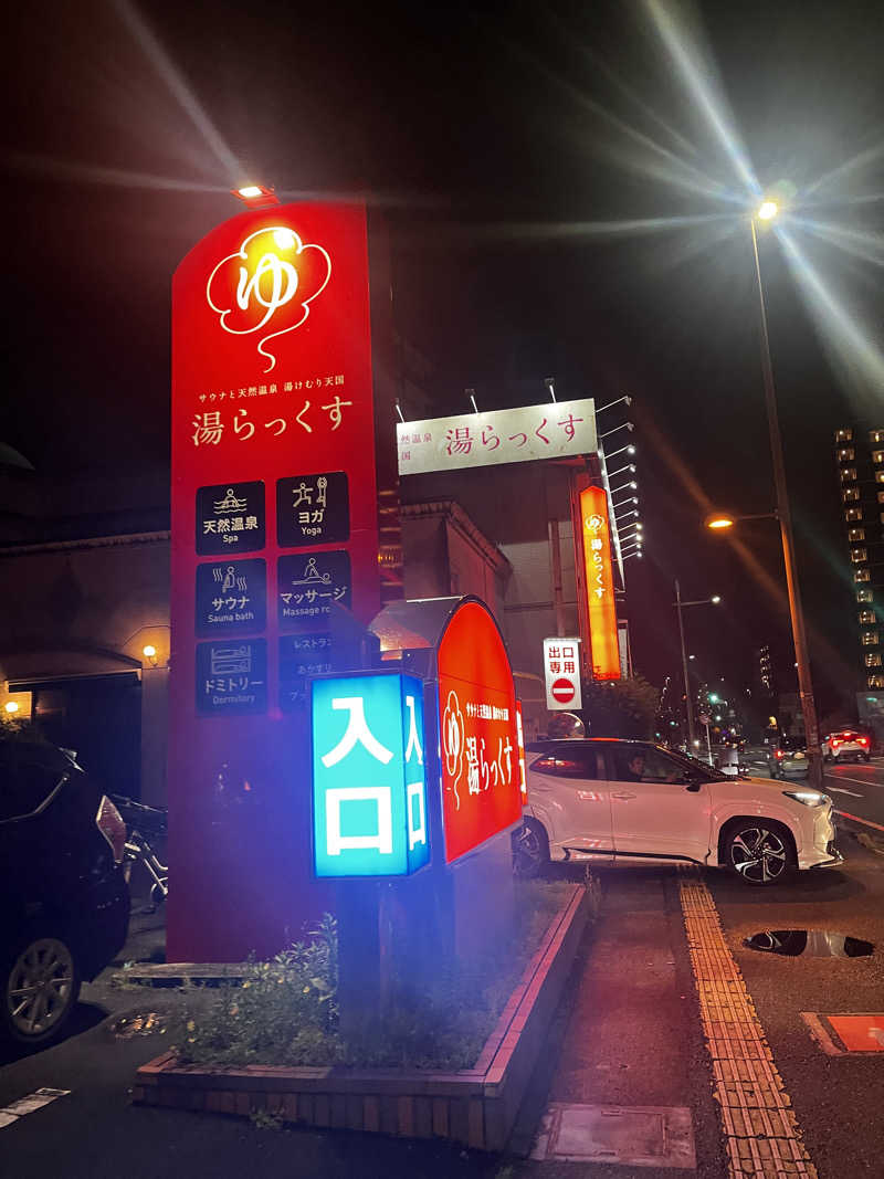 大学生さんのサウナと天然温泉 湯らっくすのサ活写真