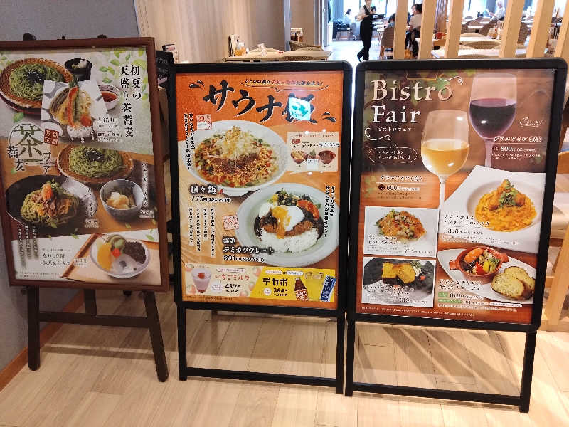 ごんこちゃんさんのおふろの王様 和光店のサ活写真