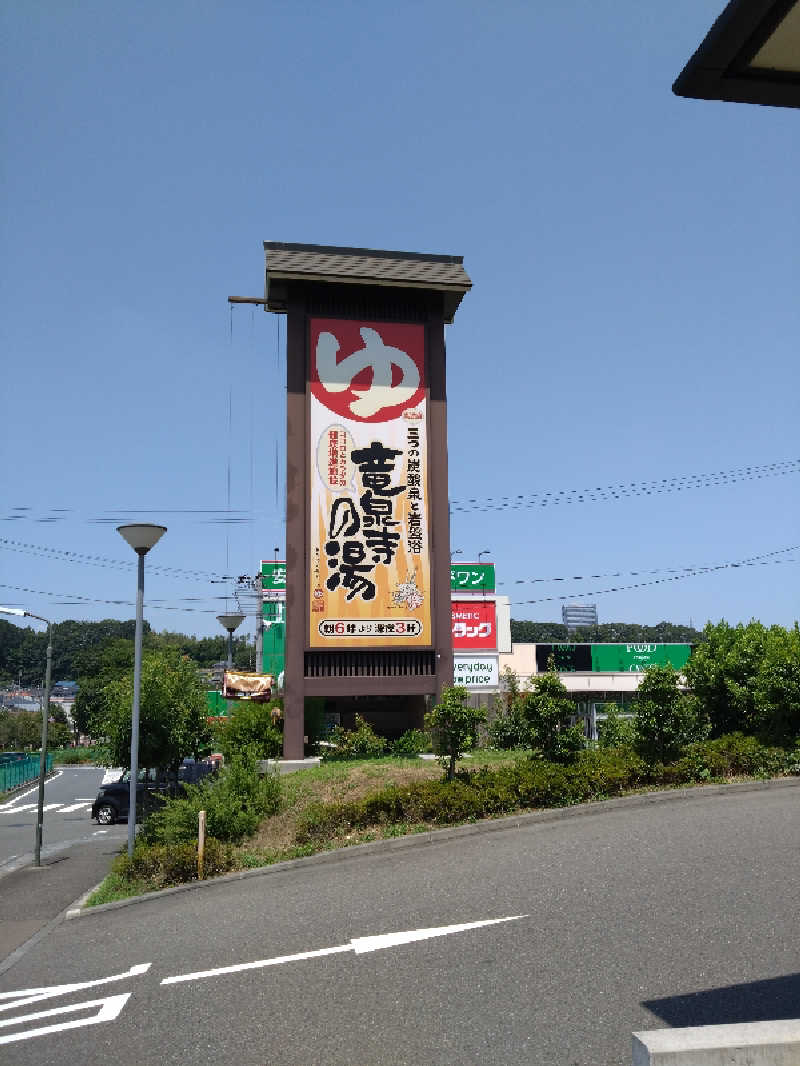 ごんこちゃんさんの竜泉寺の湯 八王子みなみ野店のサ活写真