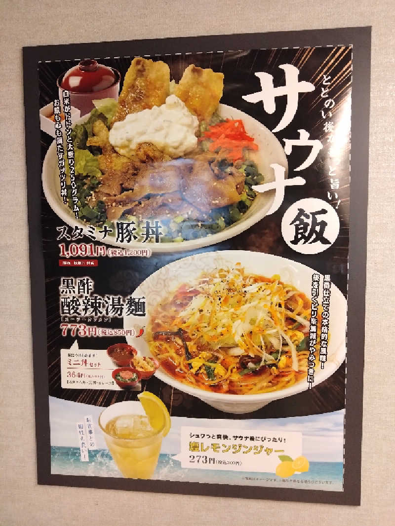 ごんこちゃんさんのおふろの王様 和光店のサ活写真