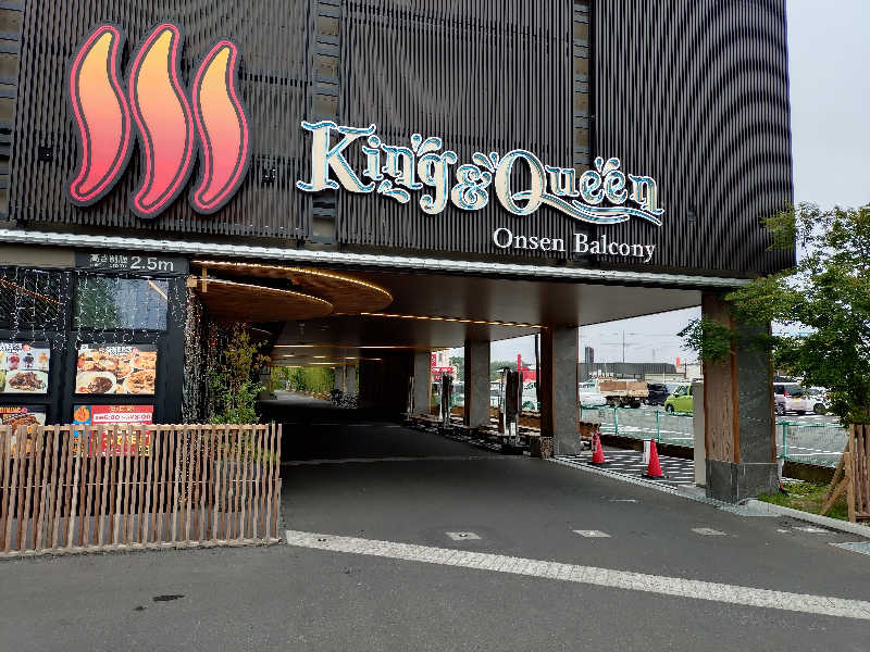 ごんこちゃんさんの温泉バルコニー キング&クイーンのサ活写真