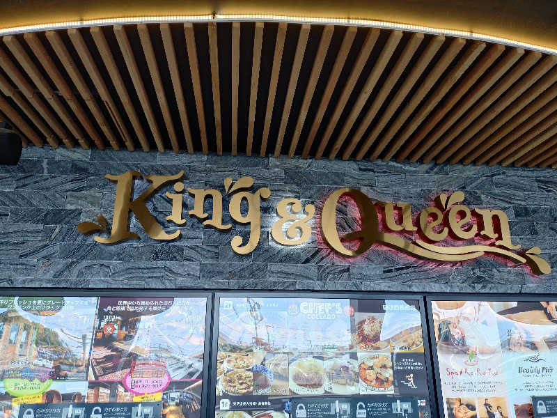 ごんこちゃんさんの温泉バルコニー キング&クイーンのサ活写真