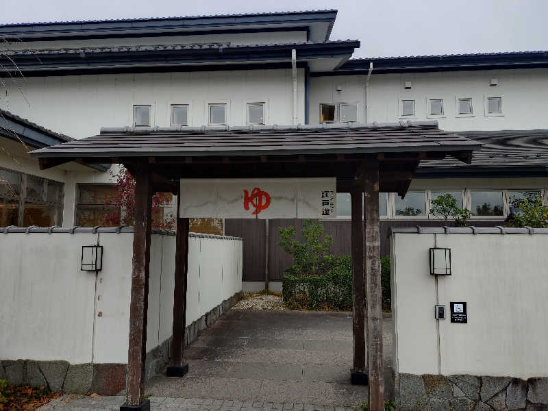 ごんこちゃんさんの宮の街道温泉 江戸遊のサ活写真
