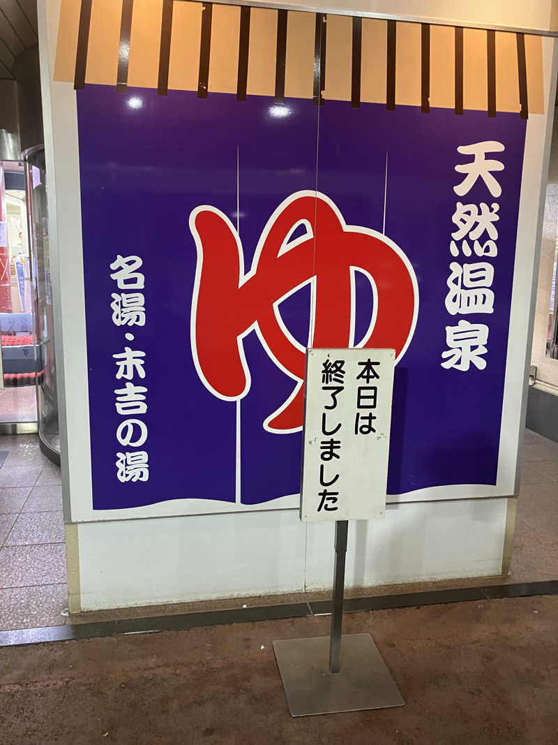 みつるタイガーさんのヨコヤマ・ユーランド鶴見のサ活写真