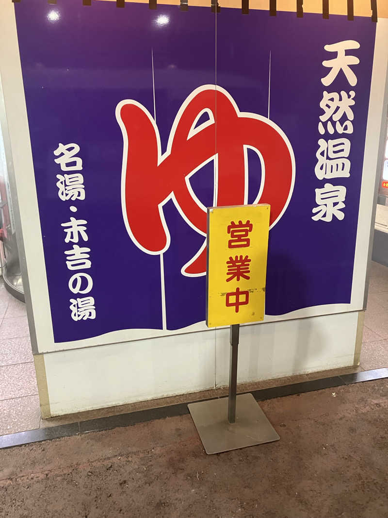 みつるタイガーさんのヨコヤマ・ユーランド鶴見のサ活写真