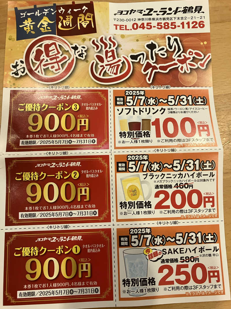 みつるタイガーさんのヨコヤマ・ユーランド鶴見のサ活写真