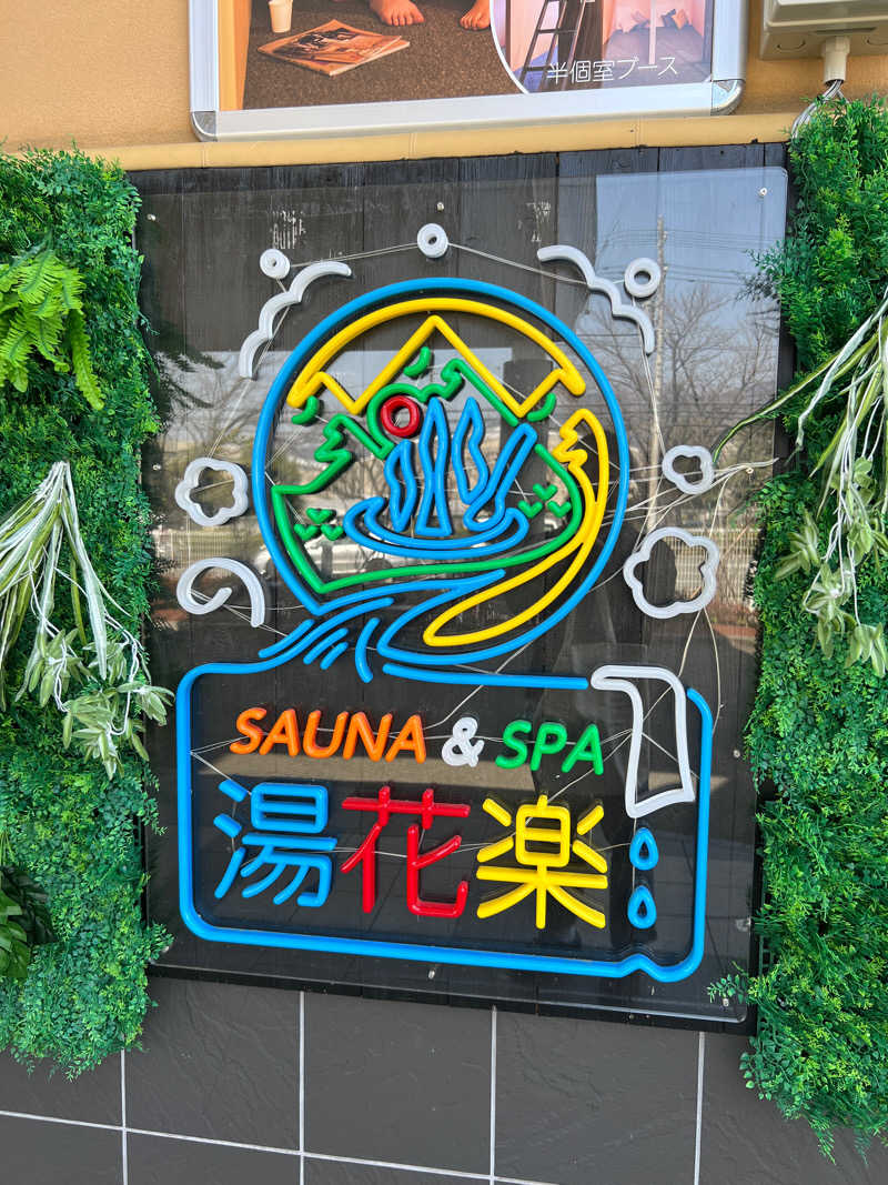 kunoyuさんのSAUNA&SPA 湯花楽秦野店のサ活写真