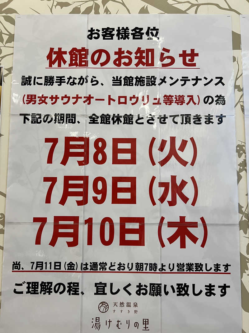 kunoyuさんの天然温泉すすき野 湯けむりの里のサ活写真