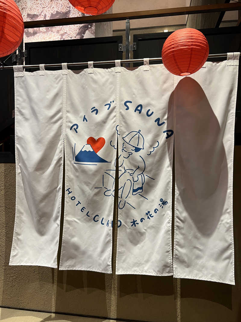 kunoyuさんの木の花の湯(HOTEL CLAD)のサ活写真