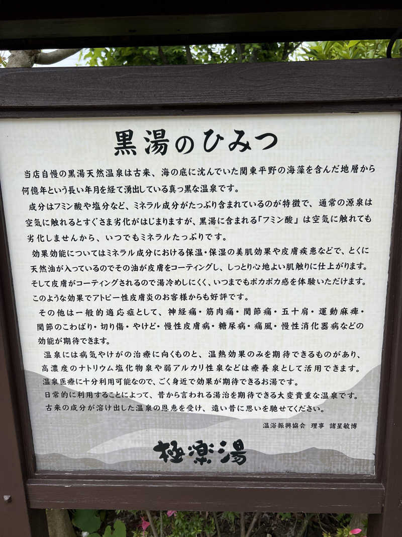 kunoyuさんの極楽湯 横浜芹が谷店のサ活写真