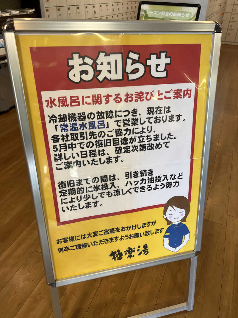 kunoyuさんの極楽湯 横浜芹が谷店のサ活写真
