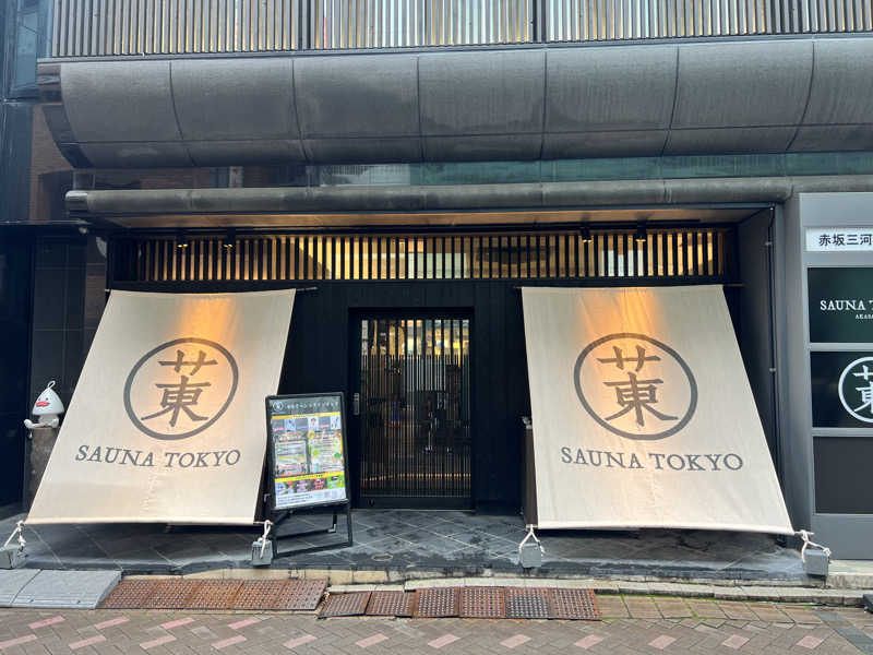 阿部サウナ道さんのサウナ東京 (Sauna Tokyo)のサ活写真