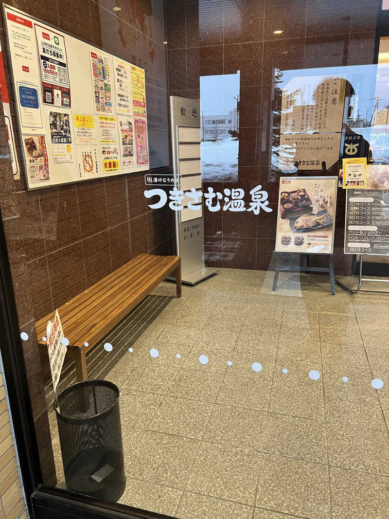 阿部サウナ道さんのつきさむ温泉のサ活写真