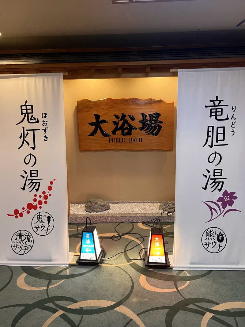 阿部サウナ道さんの登別温泉 登別グランドホテルのサ活写真
