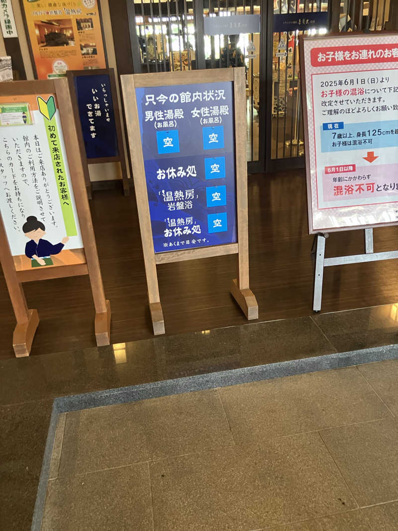 tar.さんのひたちなか温泉 喜楽里別邸のサ活写真