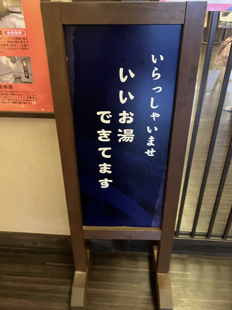 tar.さんのひたちなか温泉 喜楽里別邸のサ活写真