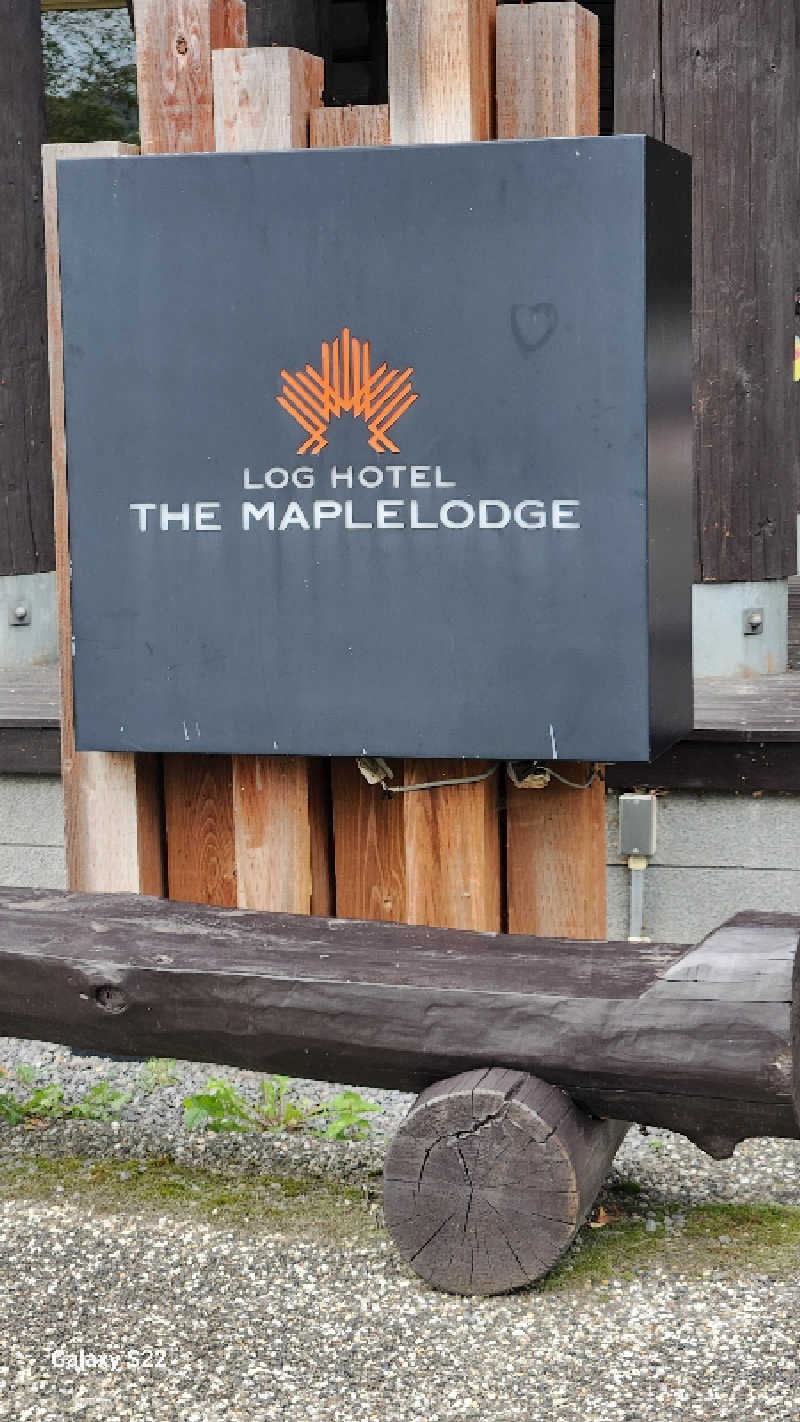 もふもふえんさんのログホテル  ザ  メープルロッジのサ活写真