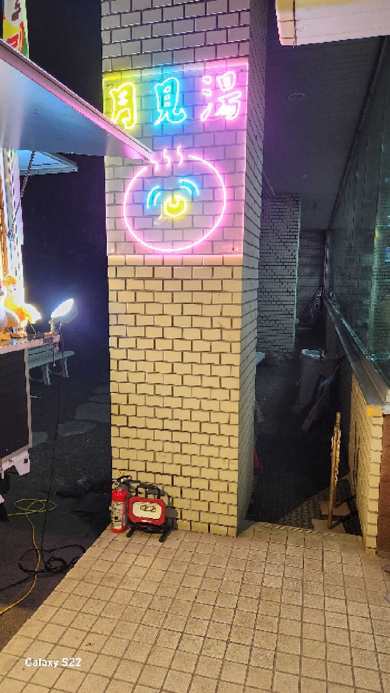 もふもふえんさんの月見湯のサ活写真