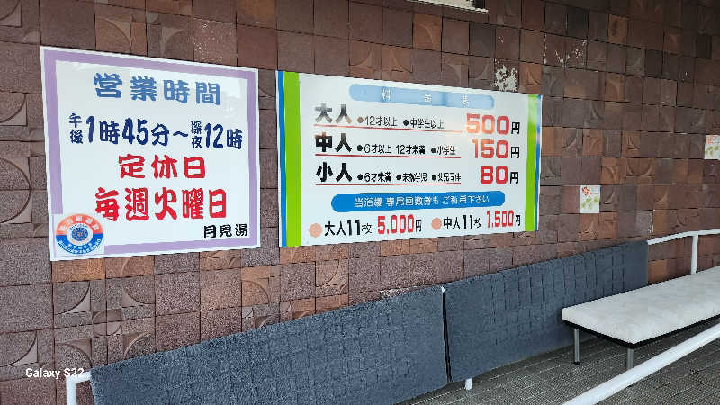 もふもふえんさんの月見湯のサ活写真
