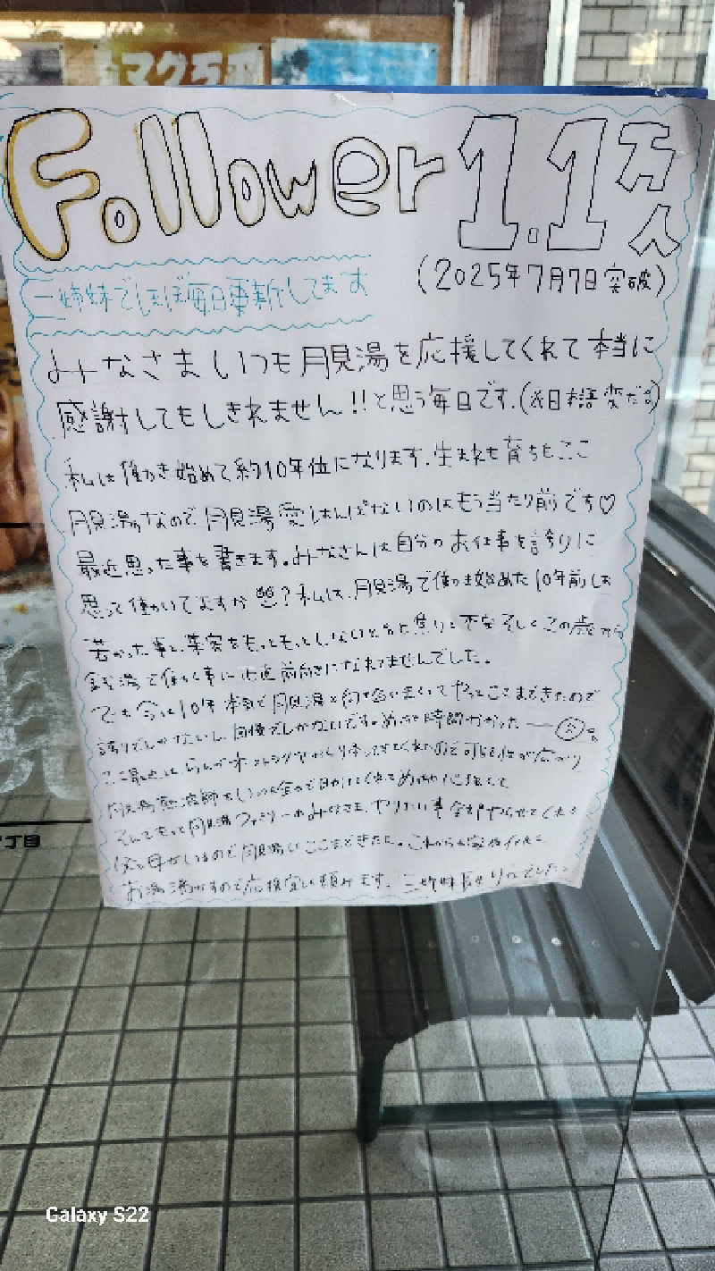もふもふえんさんの月見湯のサ活写真