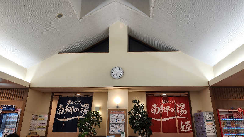 もふもふえんさんの湯めごこち南郷の湯のサ活写真