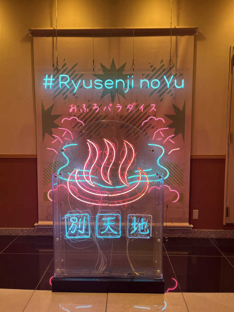 Yunaさんのスパメッツァ おおたか 竜泉寺の湯のサ活写真