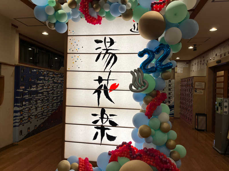 ようさんのSAUNA&SPA 湯花楽秦野店のサ活写真