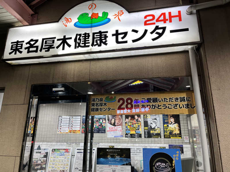 ようさんの湯乃泉 東名厚木健康センターのサ活写真