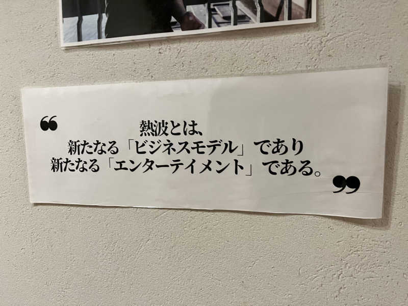 ようさんのふじやま温泉のサ活写真