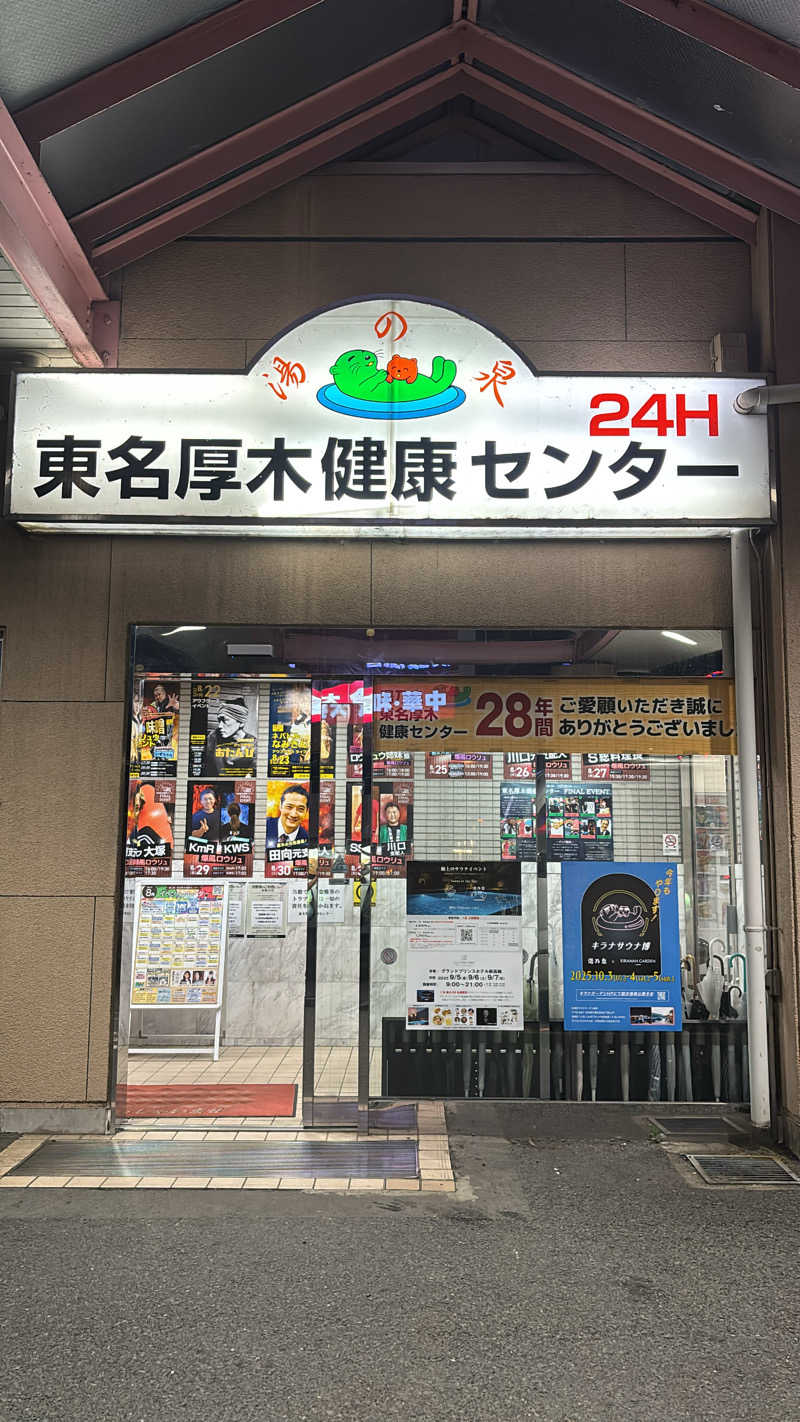 ようさんの湯乃泉 東名厚木健康センターのサ活写真