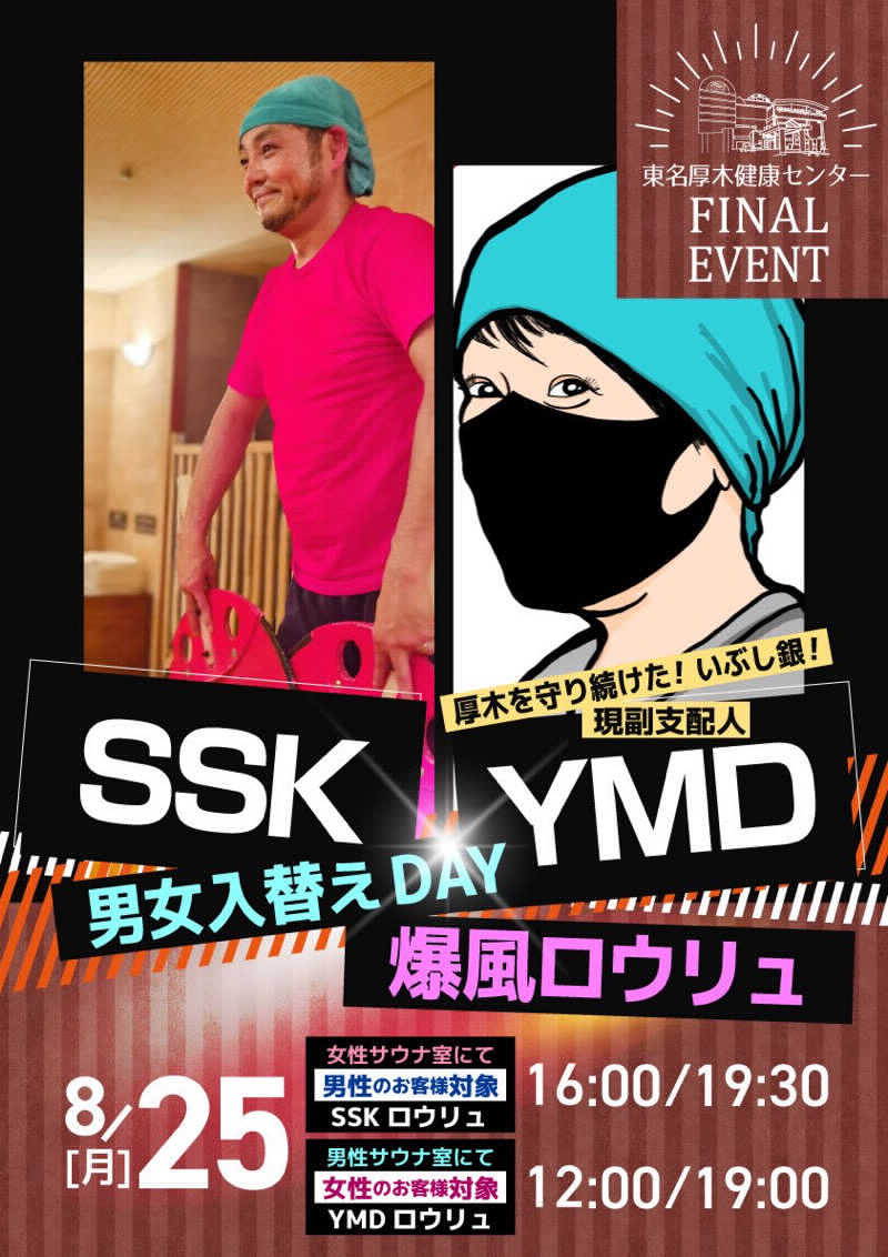 ようさんの湯乃泉 東名厚木健康センターのサ活写真